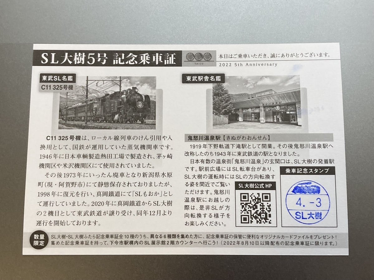 SL大樹】鬼怒川温泉を走るレトロな旅（予約方法～乗車レビュー