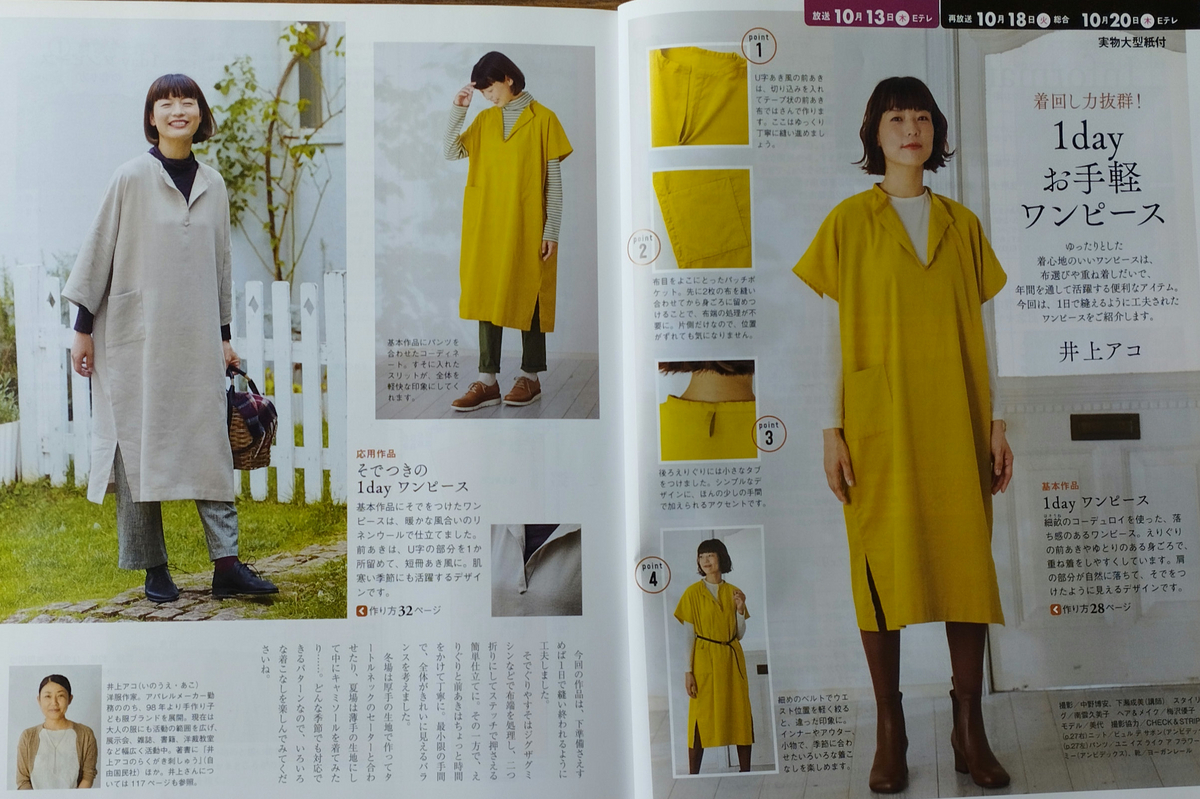 【すてきにハンドメイド2022年10月号】を作ってみた - かろまろハンドメイド