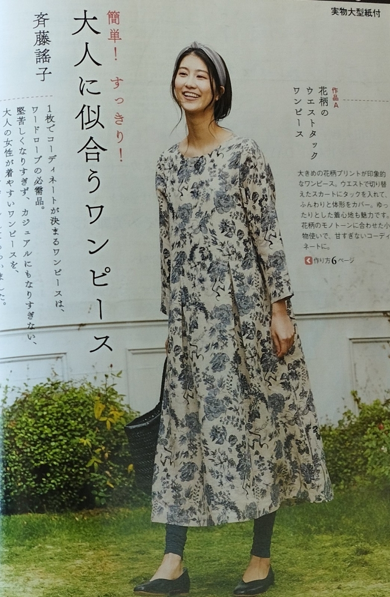 【すてきにハンドメイド2020年4月号】を作ってみた - かろまろハンドメイド