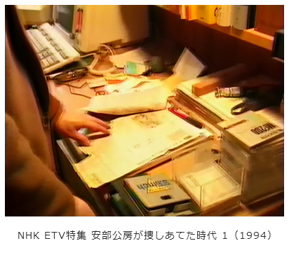 NHK ETV特集「安部公房が捜しあてた時代」第1回