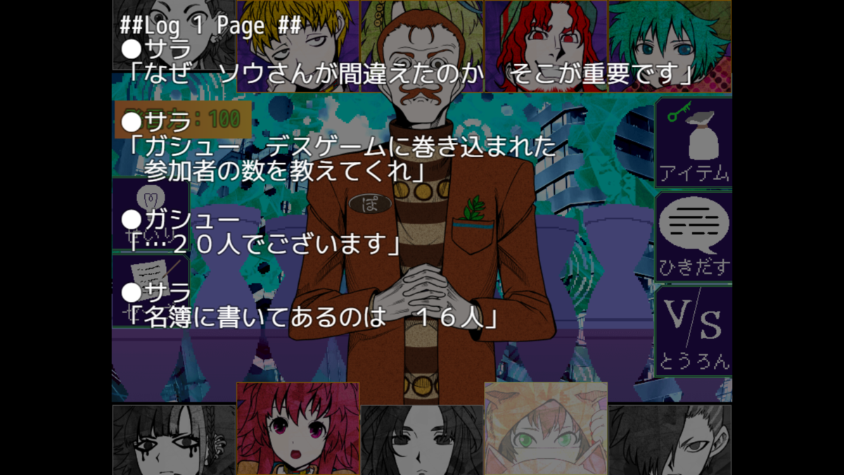 キミガシネ ミドリは21人目のデスゲーム参加者であり 13人目の最初の試練クリア者 考察 フラルミのブログ