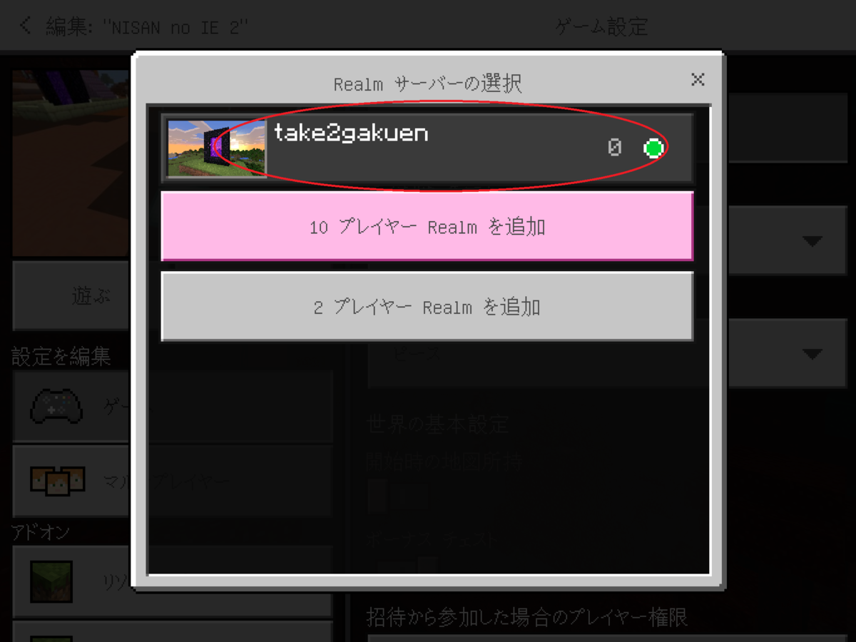 マイクラ スマホ Ps4へデータ移行完了した Realmsのエラーを乗り越えて 伝伝 セカンドシーズン