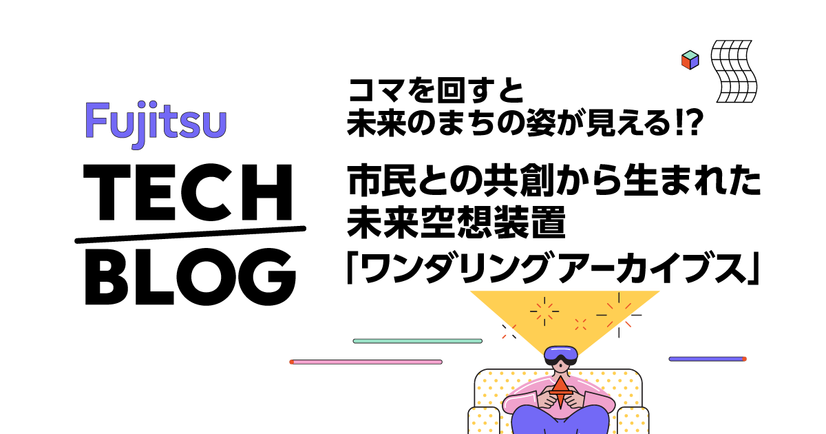 コマを回すと未来のまちの姿が見える!?市民との共創から生まれた未来空想装置「ワンダリングアーカイブス」