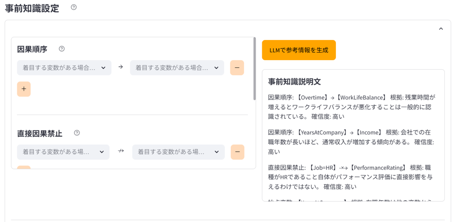 事前知識設定画面