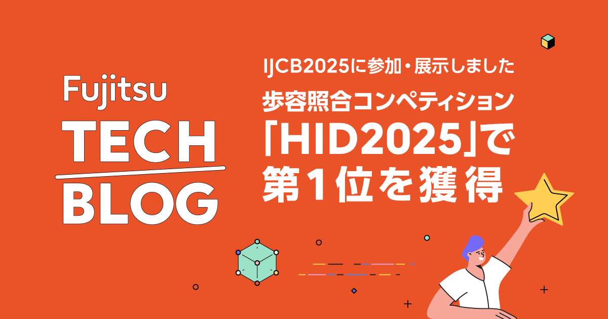 IJCB2025参加・展示報告：歩容照合コンペティション「HID2025