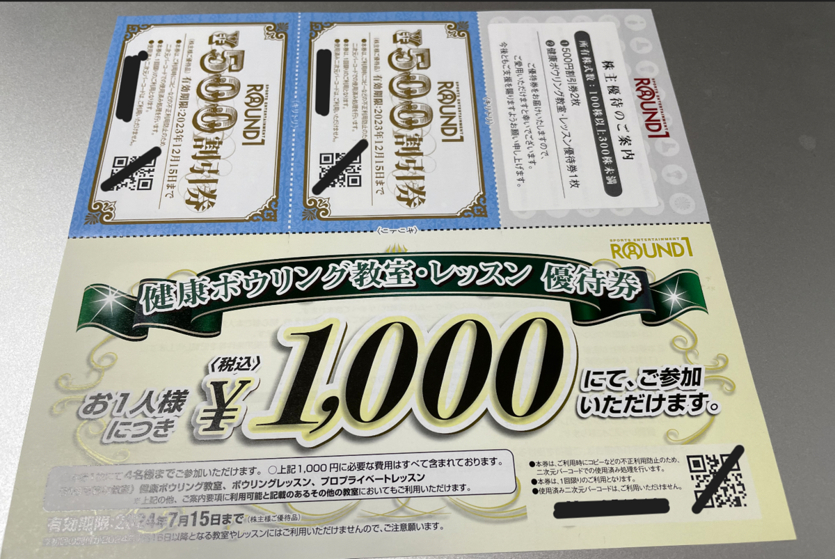 ラウンドワン(4680)の株主優待届きました♪ - フルフル♪ブログ