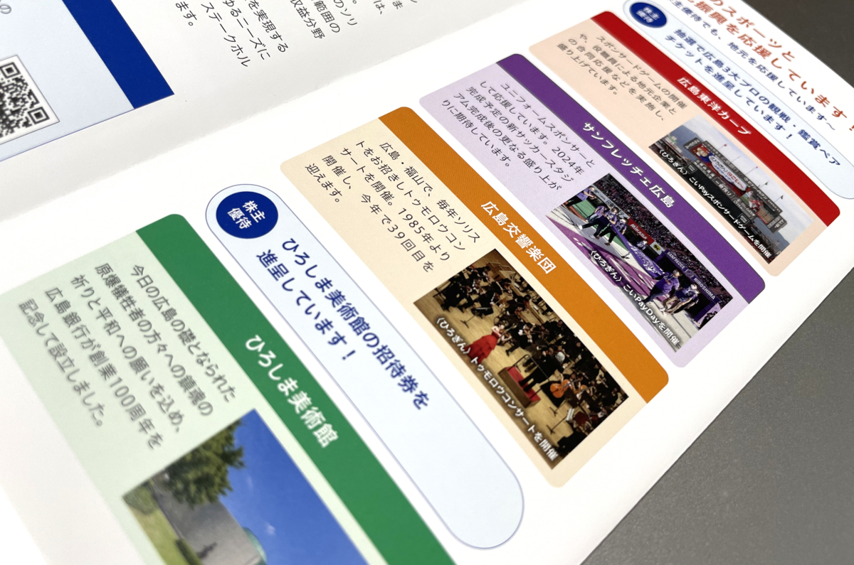 ひろぎんホールディングス(7337)の株主優待届きました