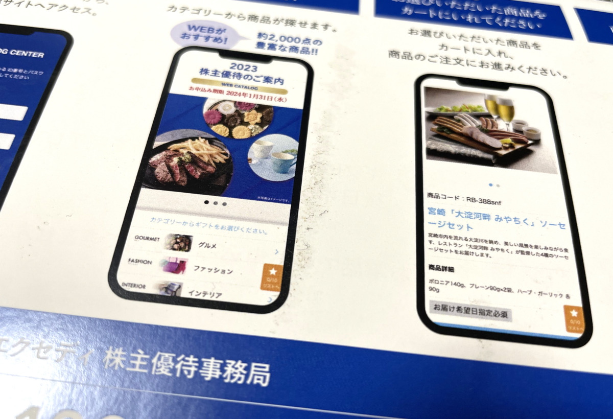 エクセディ(7278)の株主優待カタログ届きました - フルフル♪ブログ