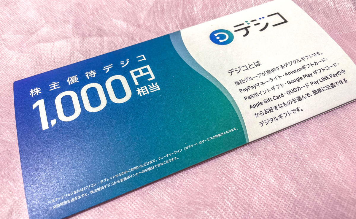 12月権利の株主優待お知らせ - フルフル♪ブログ