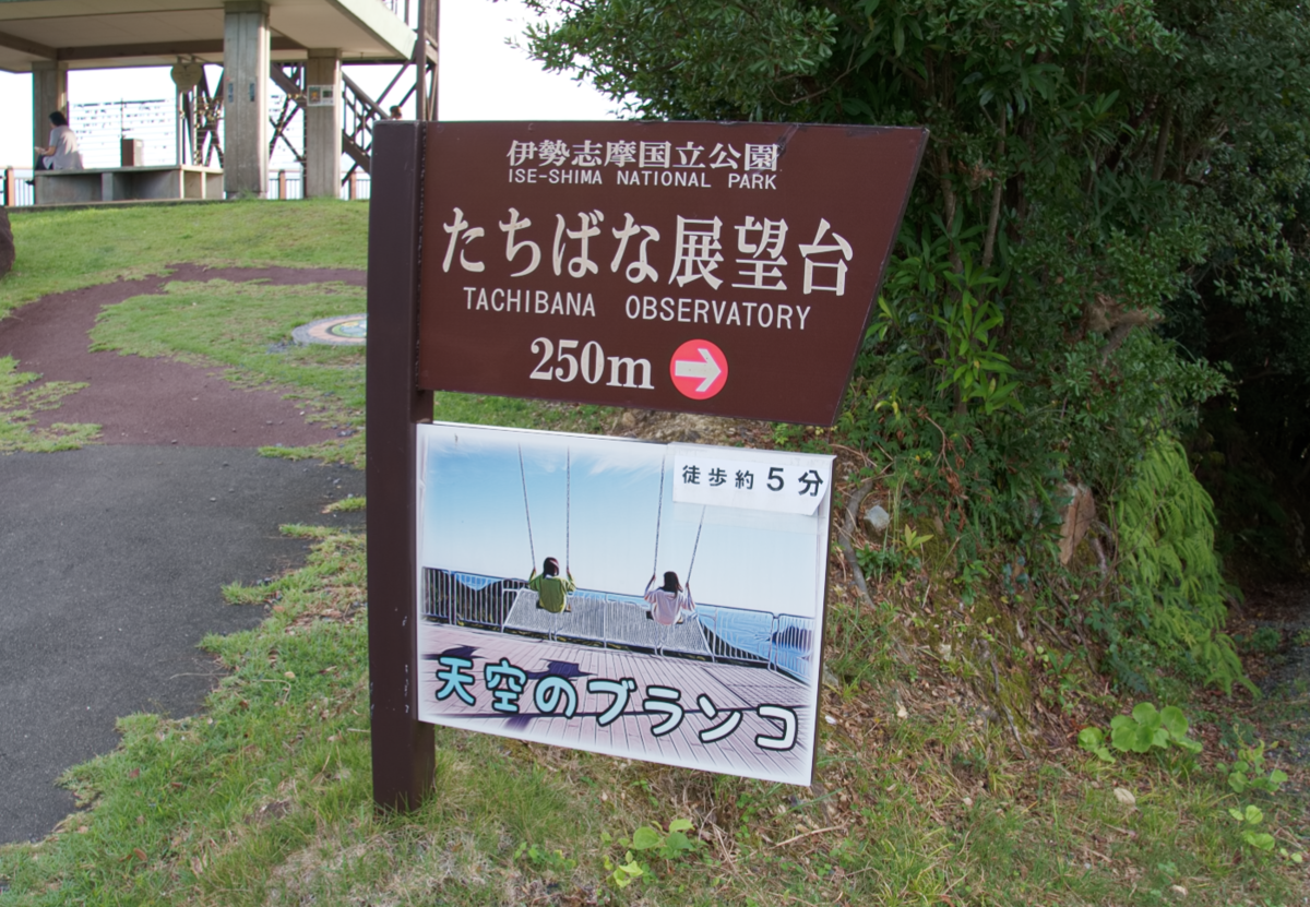 【三重・南伊勢】愛犬と巡る絶景!鵜倉園地で見江島展望台の「ハートの入り江」と夕焼けを堪能2 たちばな展望台