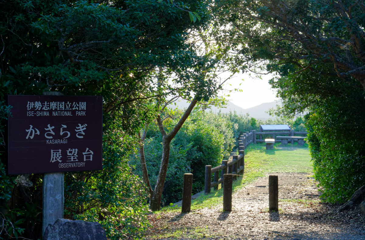 【三重・南伊勢】愛犬と巡る絶景！鵜倉園地で見江島展望台の「ハートの入り江」3　天の川🌌と朝焼け　とかさらぎ展望台