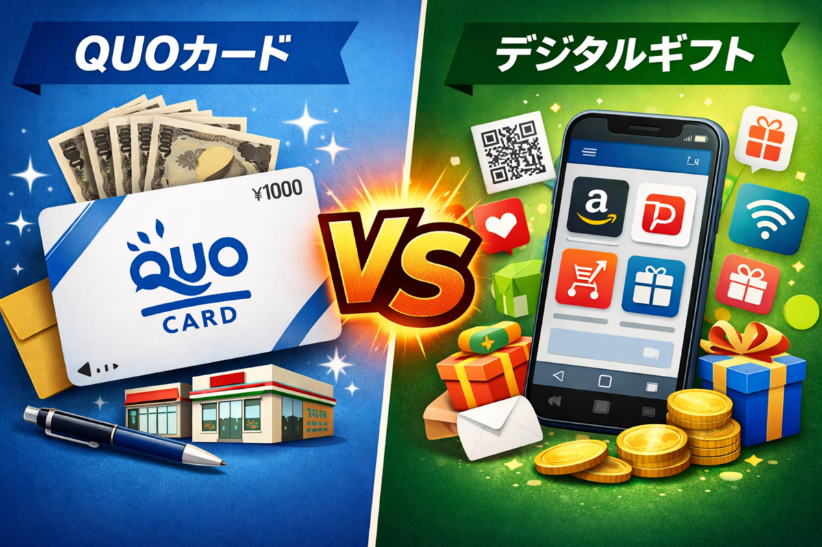株主優待の「QUOカード」vs 「デジタルギフト」
