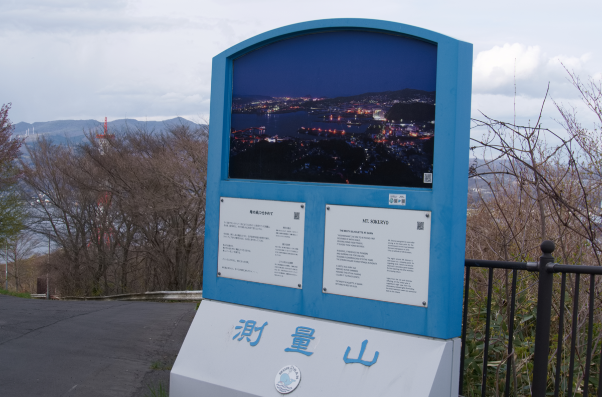 【旅行記】室蘭・地球岬を巡るドライブ旅＆車中泊！絶景と夜景