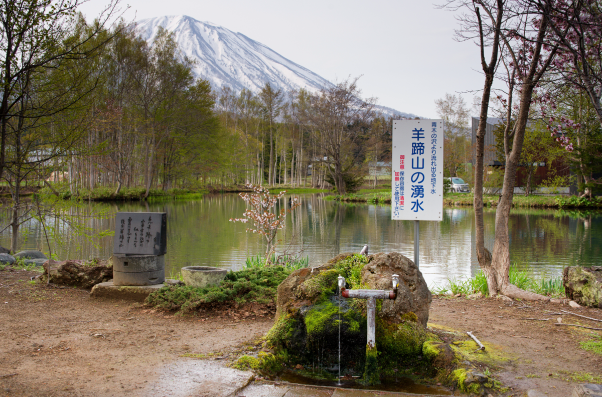 羊蹄姿見池　逆さ羊蹄山　羊蹄山の湧き水