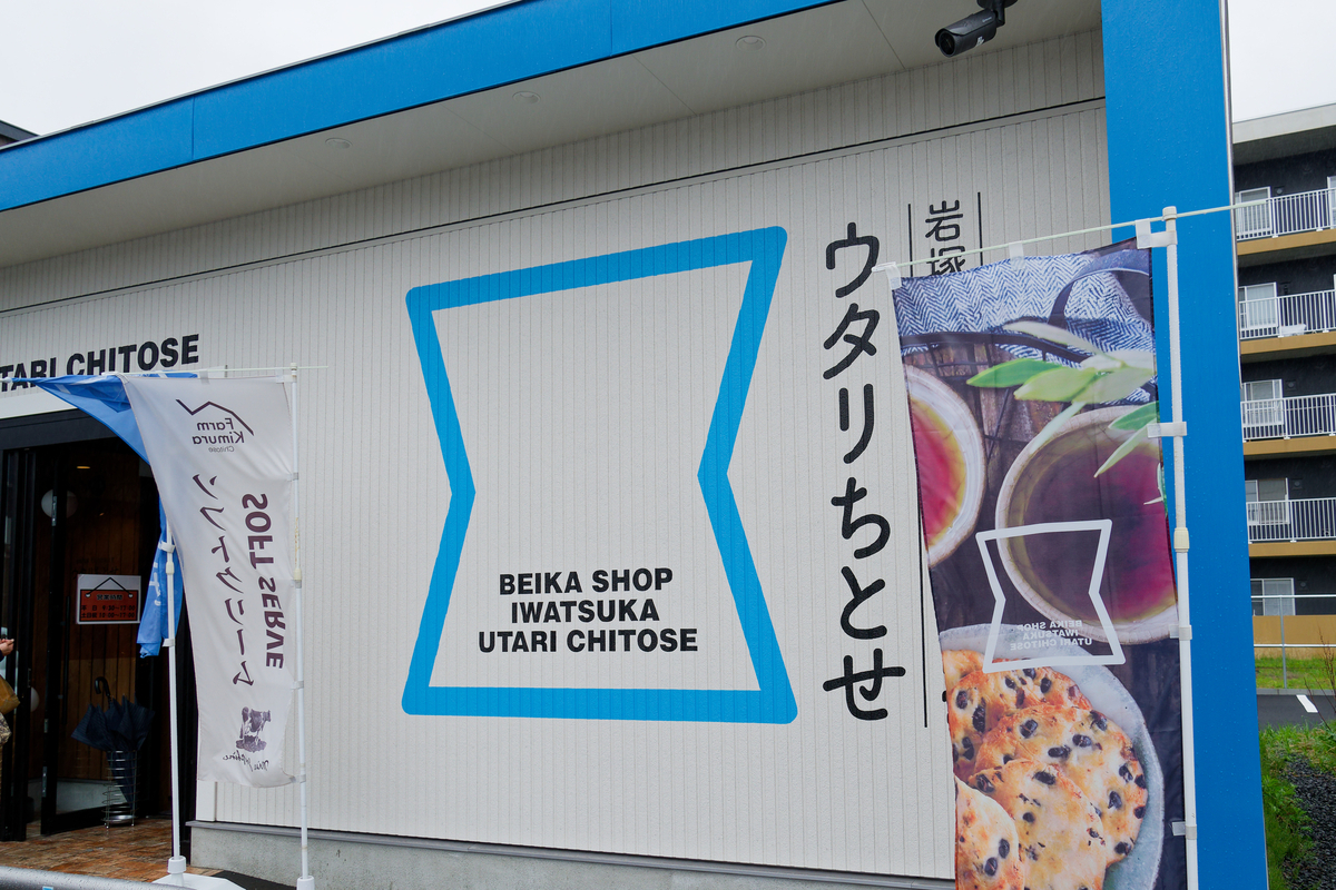 【北海道ドライブ】偶然の出会いが最高の思い出に。千歳・恵庭で味わう「美しい」と「美味しい」の旅記録