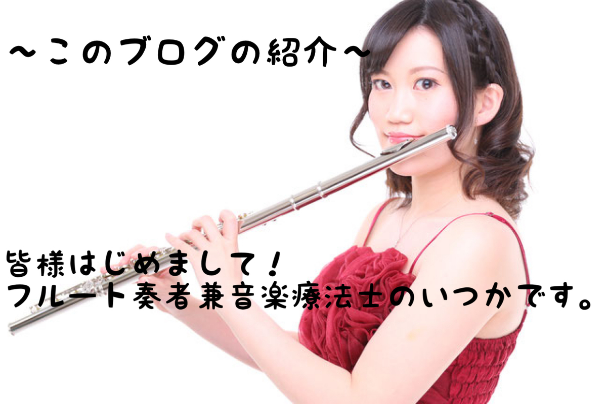 f:id:flutist_itsuka:20210131190352j:plain