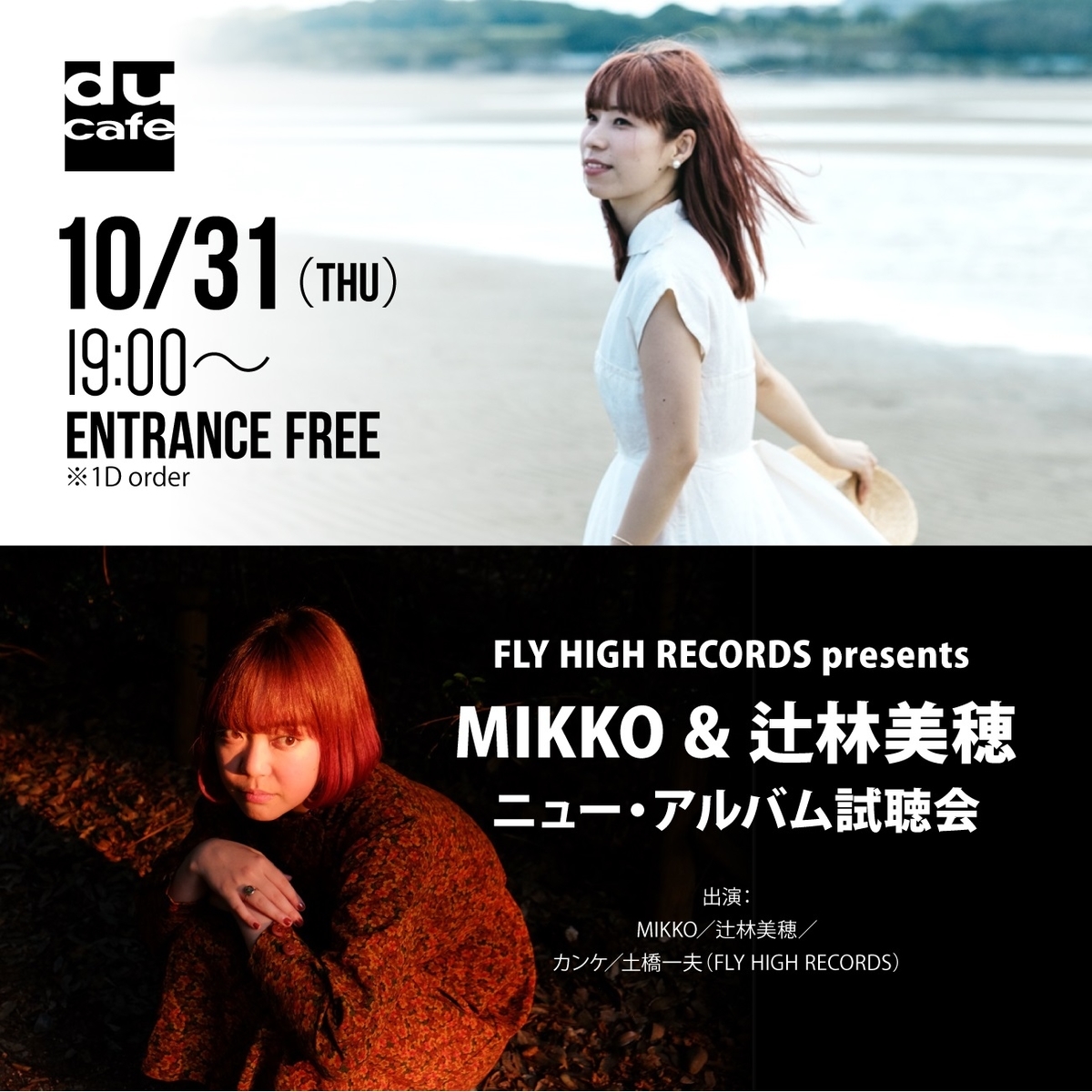 f:id:fly_high_records:20191025181328j:plain f:id:fly_high_records:20191025181328j:plain