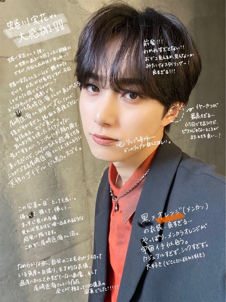 尾崎匠海さんの好きなところ100(その2) - FLY AGAIN