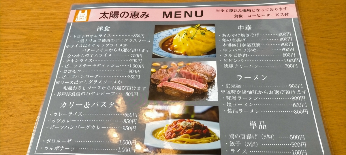 千歳ランチ 太陽の恵み チミとぺ日記