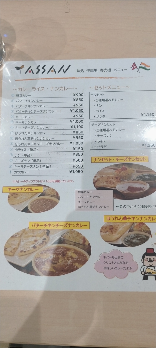 秋の外食備忘録 2024 チミとぺ日記