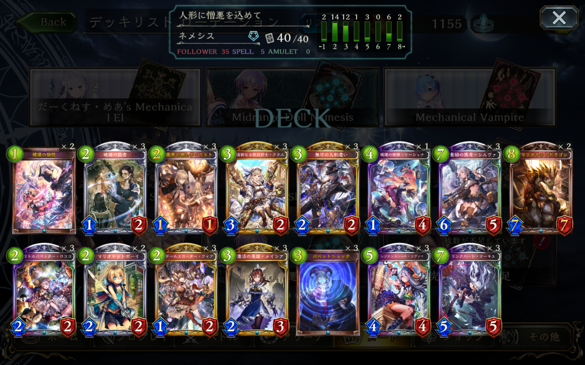 Shadowverse 操り人形ネメシス解説 シャドウバース Flyfly0505 S Blog