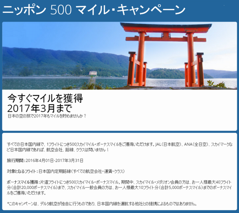 delta-nippon-500