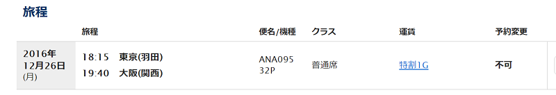 f:id:flyfromrjgg:20161210234833p:plain