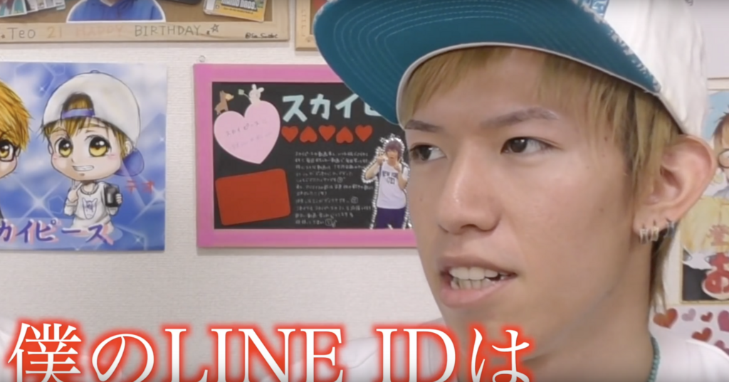 スカイピース テオ君 がline id公開クイズで炎上し謝罪 その理由は