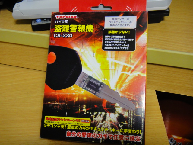 バイク泥棒に負けたくない なので プロテック製の防犯アラーム Cs 330 を購入してみた たまに乗るバイク乗りの日常ブログ バイク泥棒に負けたくない なので プロテック製の防犯アラーム Cs 330 を購入してみた たまに乗るバイク乗りの日常ブログ