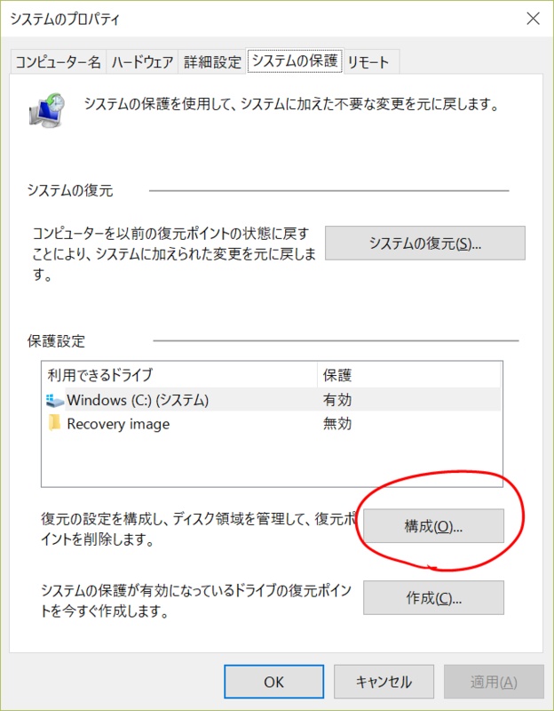 Surface Pro2 の Cドライブの容量が激減 原因は復元ポイント たまに乗るバイク乗りの日常ブログ