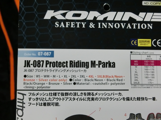 バイク用品、続々購入中！ コミネ 「プロテクトライディング