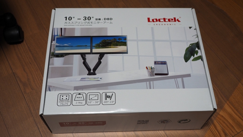 デュアルモニターアームを導入してみた！ 「Loctek ガス圧式デュアル