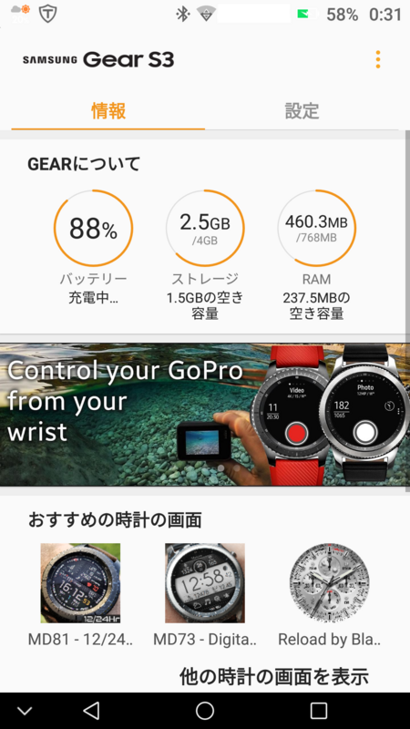 Samsung製スマートウォッチ Galaxy Gear S3 Frontier 購入 アプリ Gear Manager が対応していない端末で悪戦苦闘 たまに乗るバイク乗りの日常ブログ