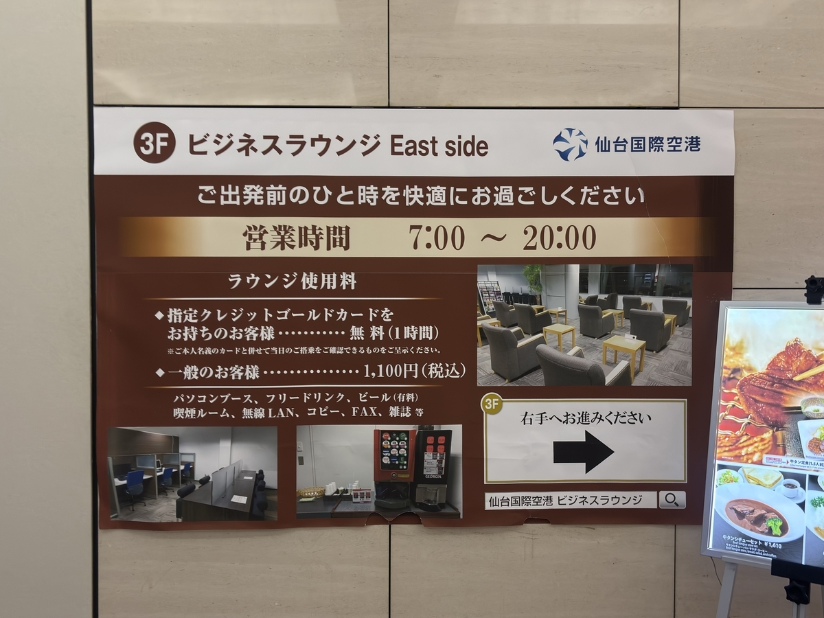 仙台空港ビジネスラウンジの案内