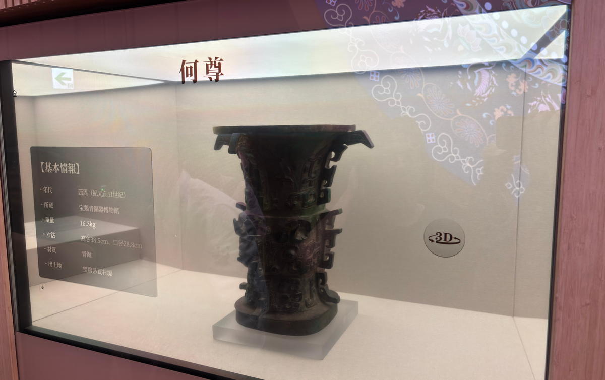 最新の3Dデジタル技術によって展示される青銅器