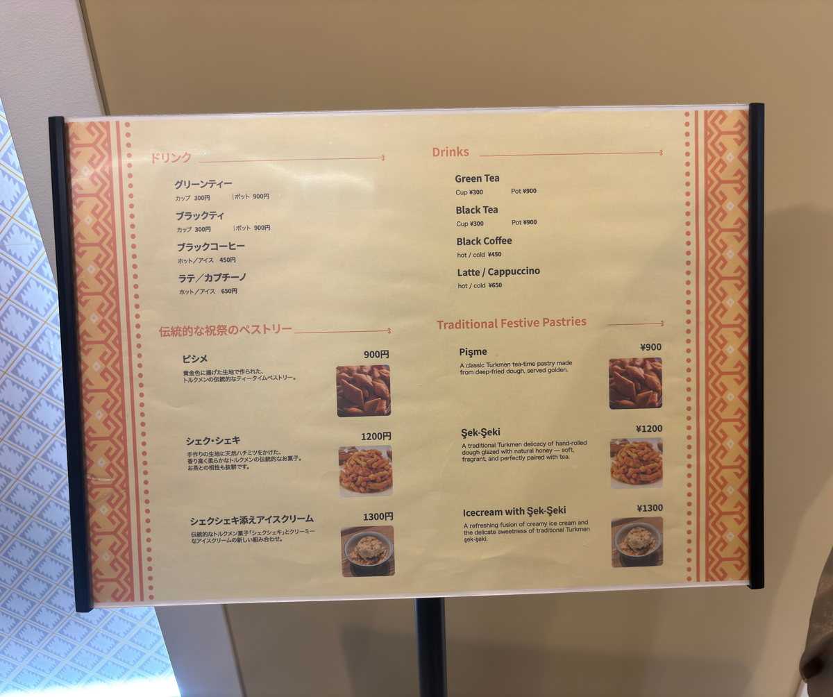 トルクメニスタンパビリオンのレストランのメニュー