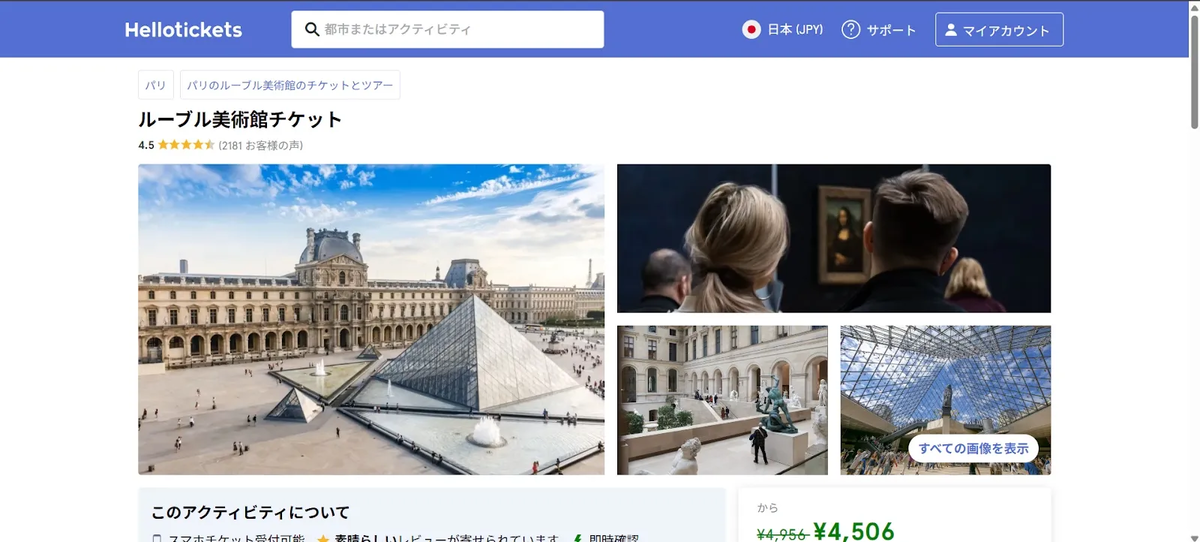 ワールドカップ2026のチケットも予約できる