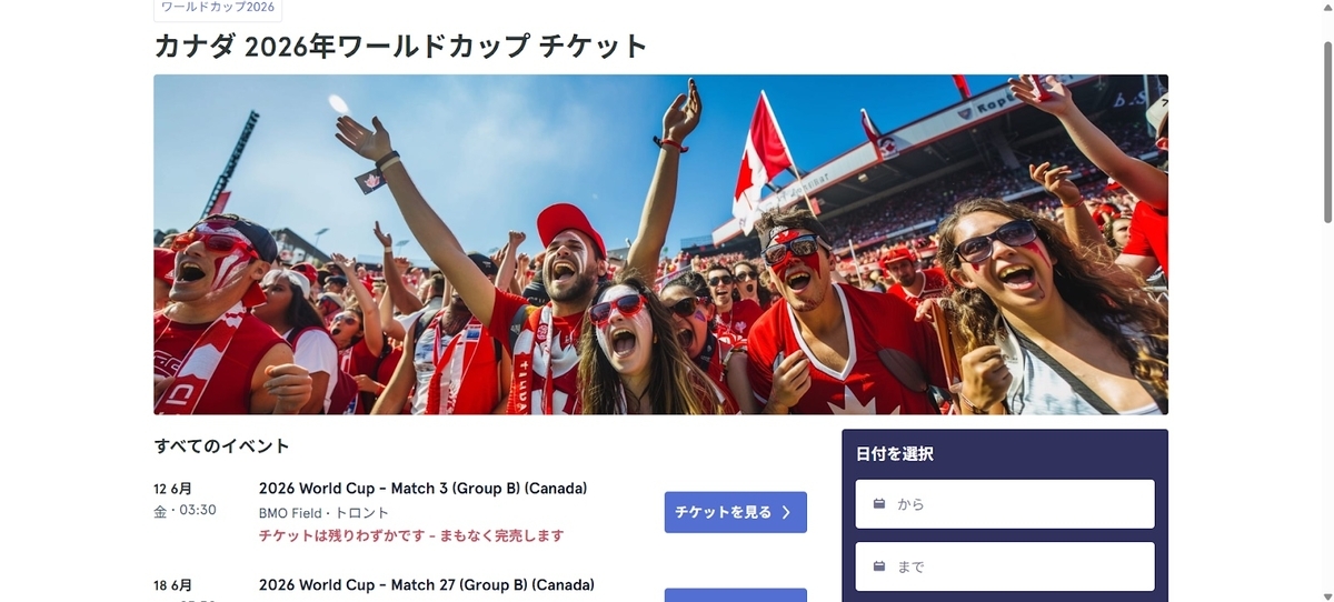Helloticketsでスポーツ観戦のチケットを予約できる