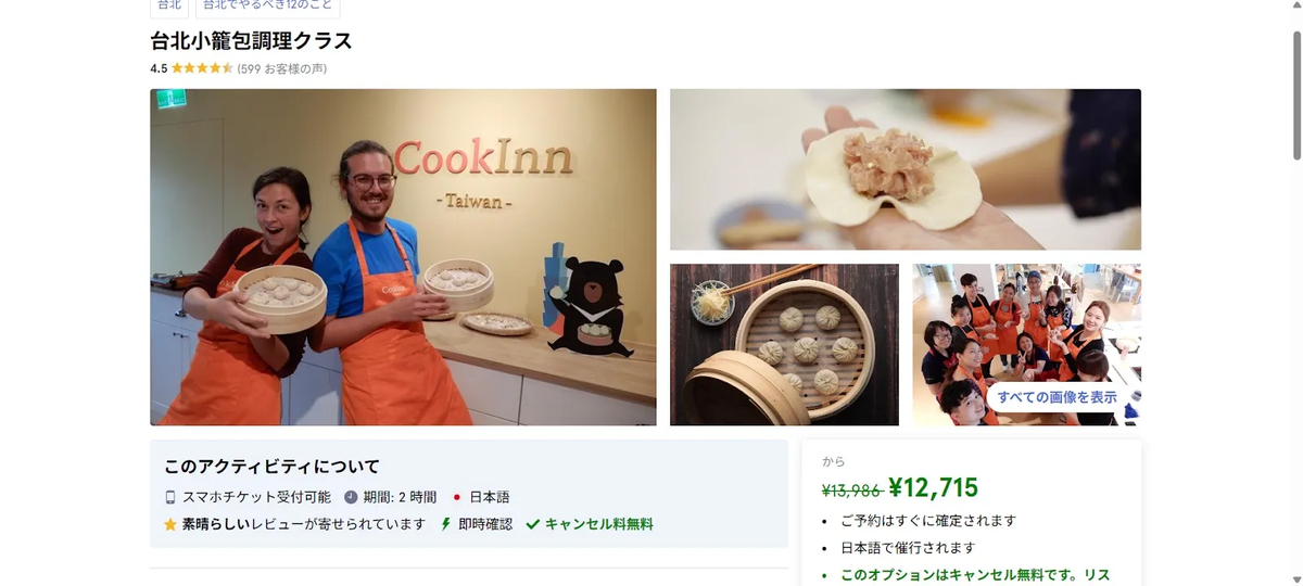 Helloticketsでアクティビティ&体験のチケットを予約できる