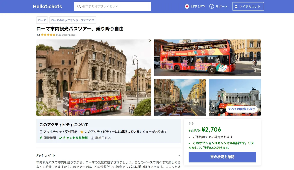 実際のHelloticketsの検索結果画面