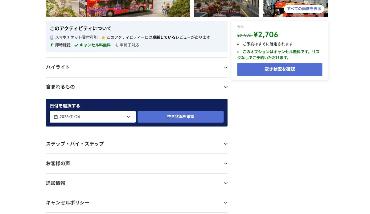 実際のHelloticketsの詳細画面