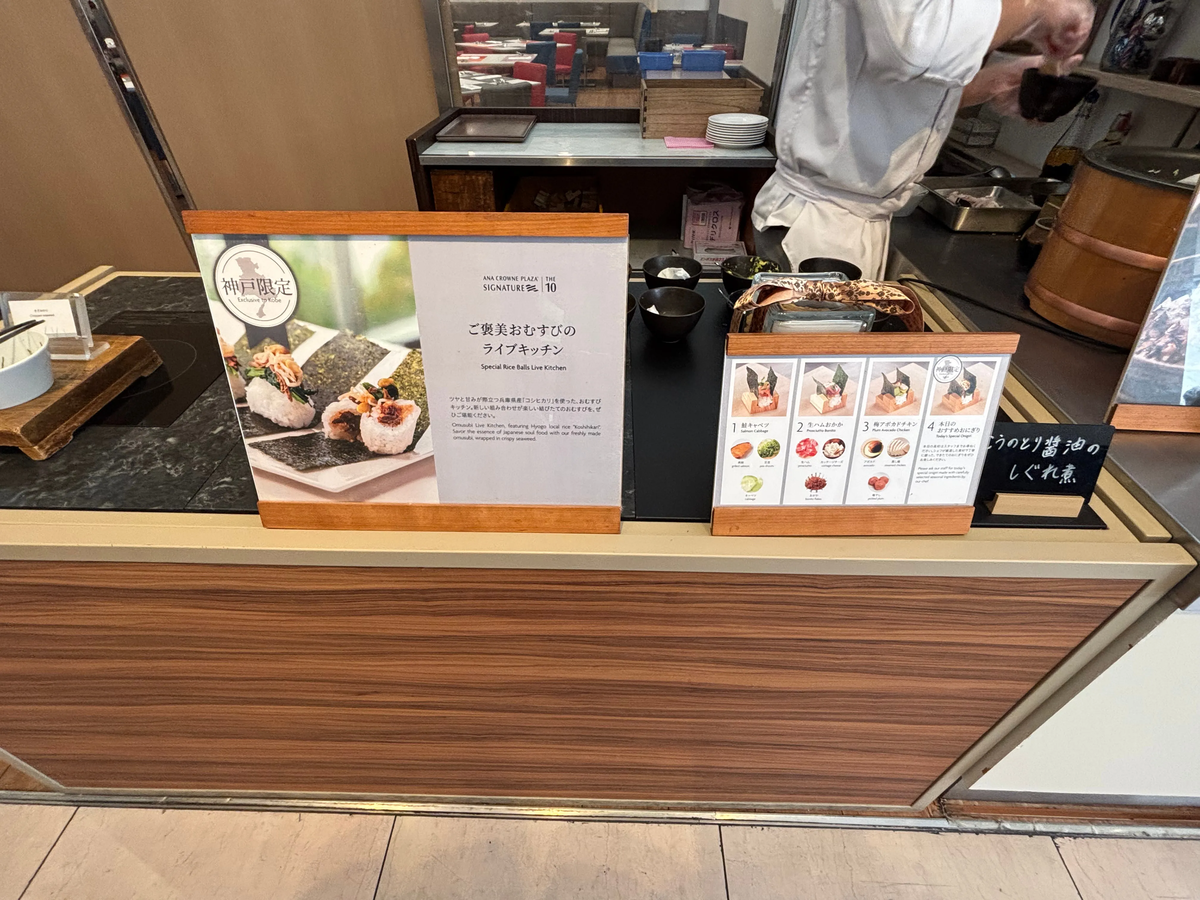 ANAクラウンプラザホテル神戸の朝食、おにぎりのライブキッチン