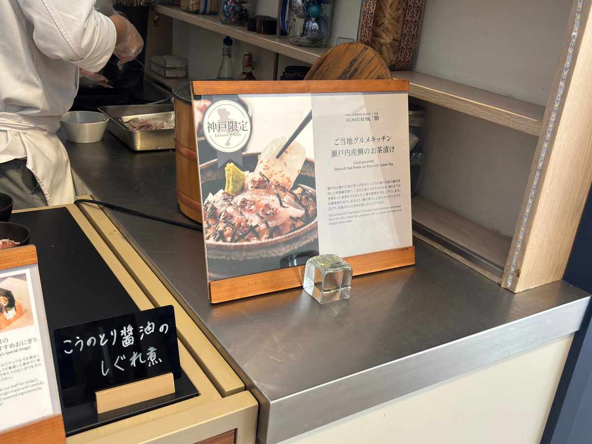 ANAクラウンプラザホテル神戸の朝食、瀬戸内海産鯛のお茶漬け