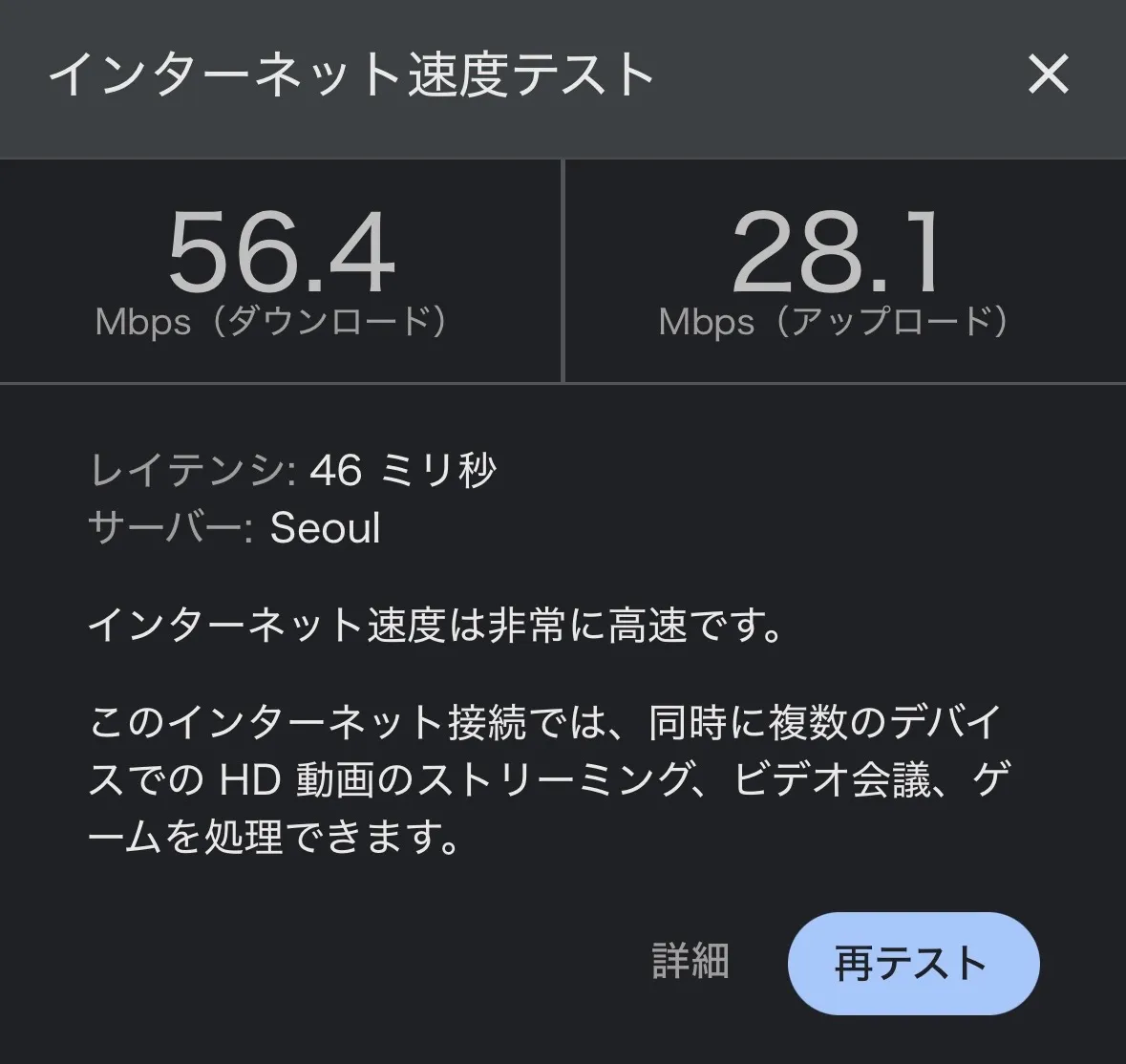 Wi-Fiのスピードテスト結果