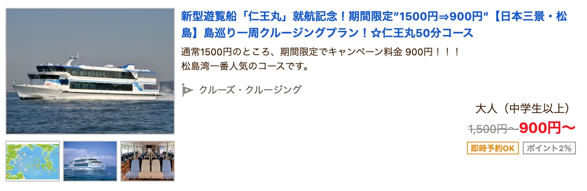 じゃらんの予約画面のイメージ