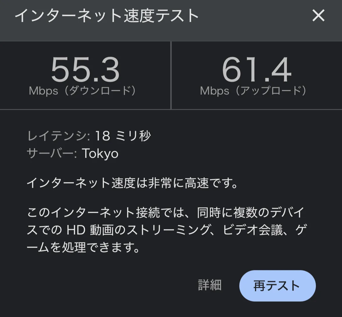 Wi-Fiのスピードテスト結果