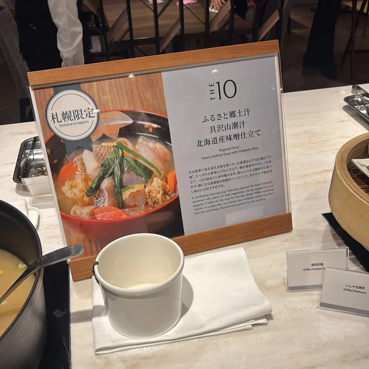 北海道産味噌仕立ての貝沢山潮汁