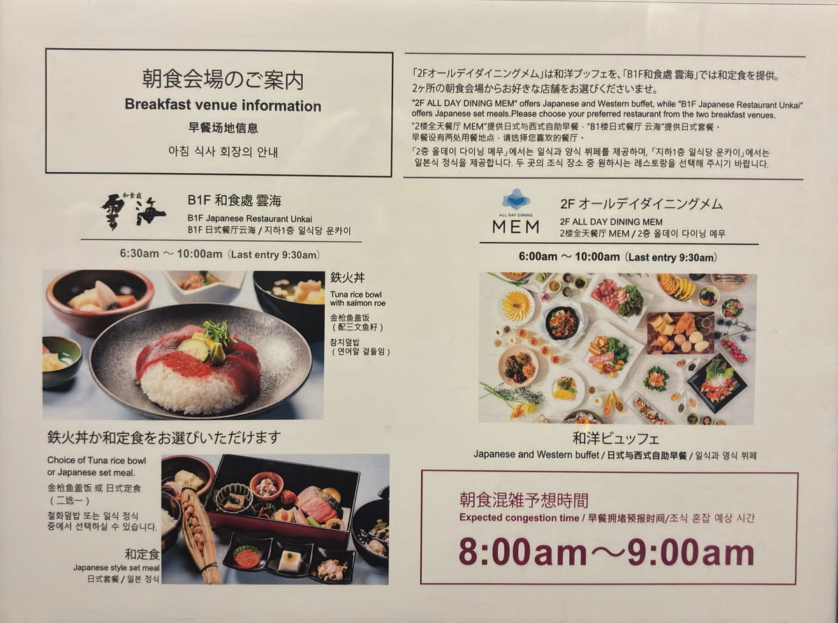 ANAクラウンプラザホテル札幌の選べる朝食