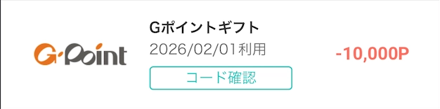 モッピーからGポイントへポイントを交換する