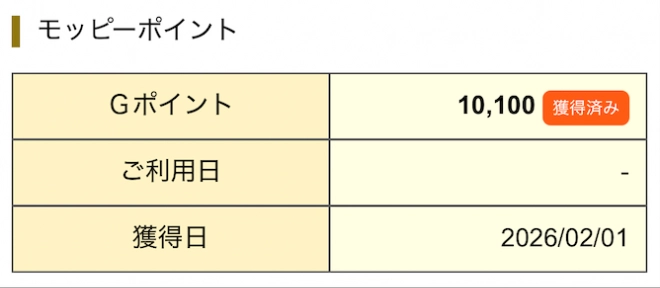Gポイントへの交換